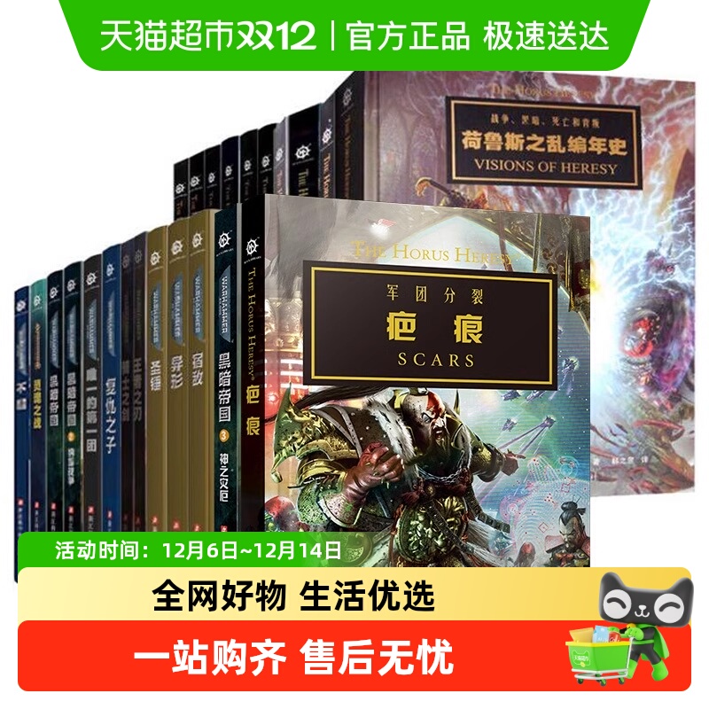 战锤官方中文小说+设定集全集