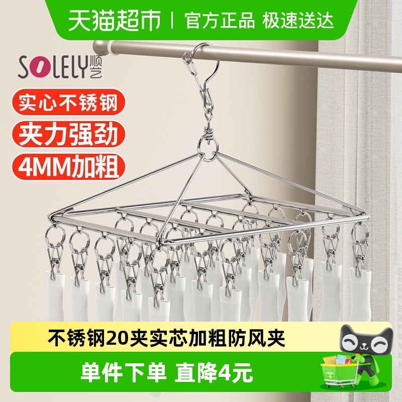 顺艺加粗晒架多夹子衣架