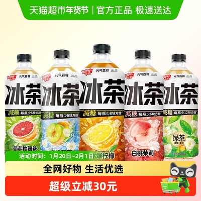元气森林冰茶饮料