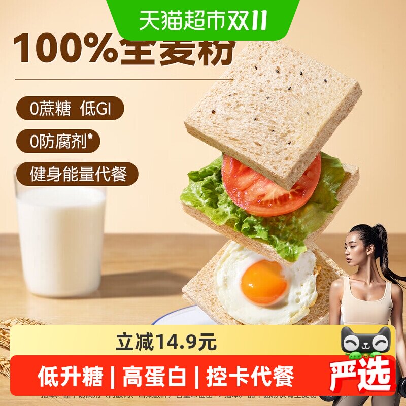 【檀健次同款】豪士低GI全麦吐司短保600g早餐办公室下午茶零食