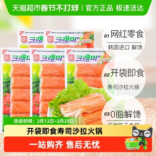可莱美蟹柳蟹棒真蟹肉韩国网红零食零脂肪即食蟹味棒足棒寿司材料