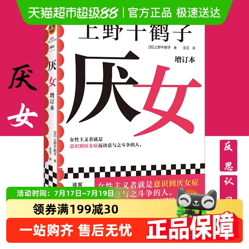 厌女上野千鹤子全新增订本始于