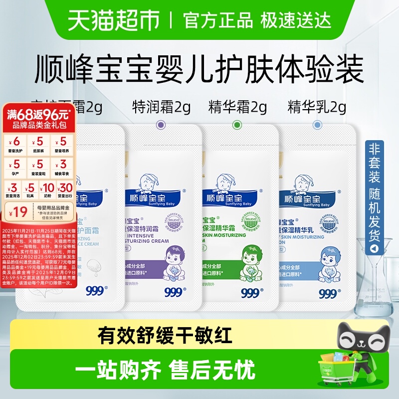 顺峰宝宝儿童保湿霜试用装