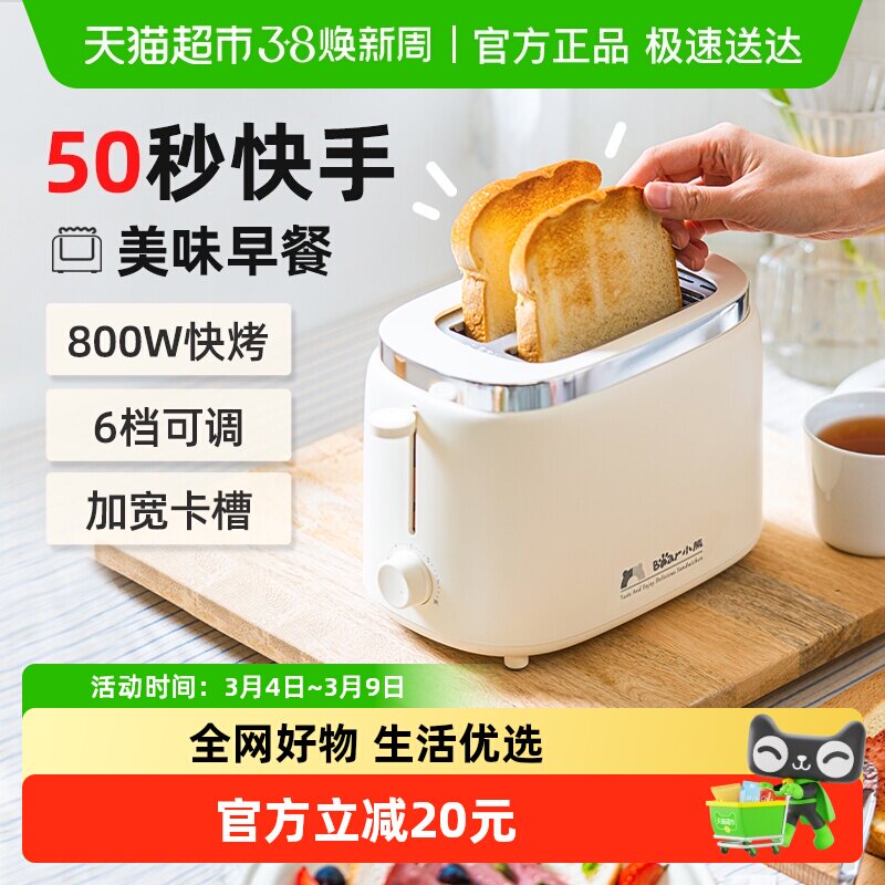 小熊多士炉烤面包机吐司机家用全自动烤土司三明治早餐机多士炉
