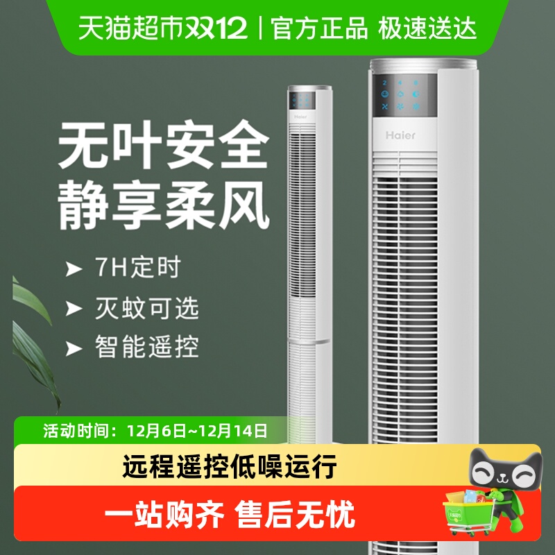 海尔塔扇家用落地扇无叶电风扇
