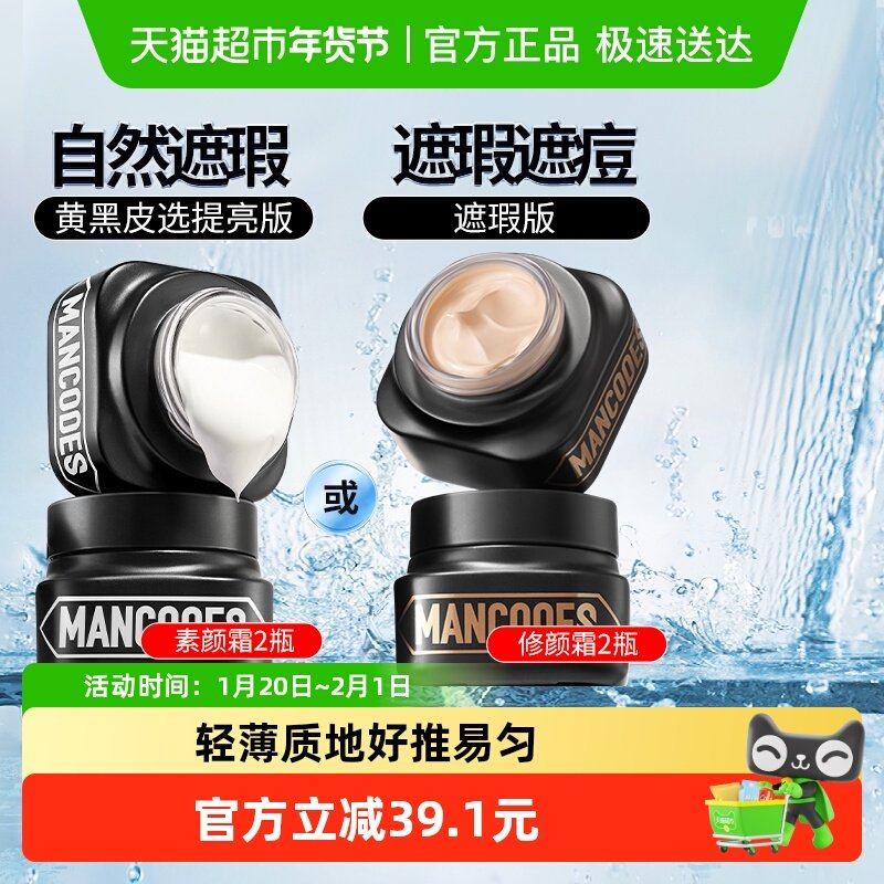 左颜右色男士素颜霜痘印遮瑕膏修颜bb霜自然色粉底化妆品,彩妆/香水/美妆工具,BB霜,淘宝优惠券,粉丝福利购,淘宝优惠卷