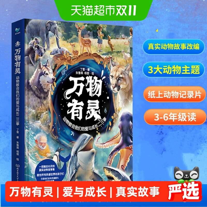 万物有灵正版书籍 纸上记录片 动物教会我们的爱与成长二三事