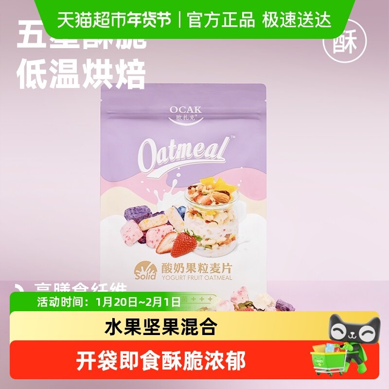 欧扎克酸奶果粒水果坚果燕麦片多口味任选营养早餐零食,咖啡/麦片/冲饮,水果/坚果混合麦片,淘宝优惠券,粉丝福利购,淘宝优惠卷