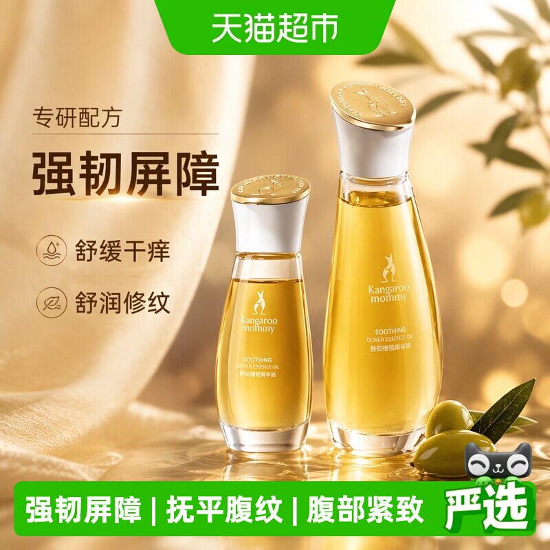 袋鼠妈妈橄榄精华油抚纹淡化干痒图片