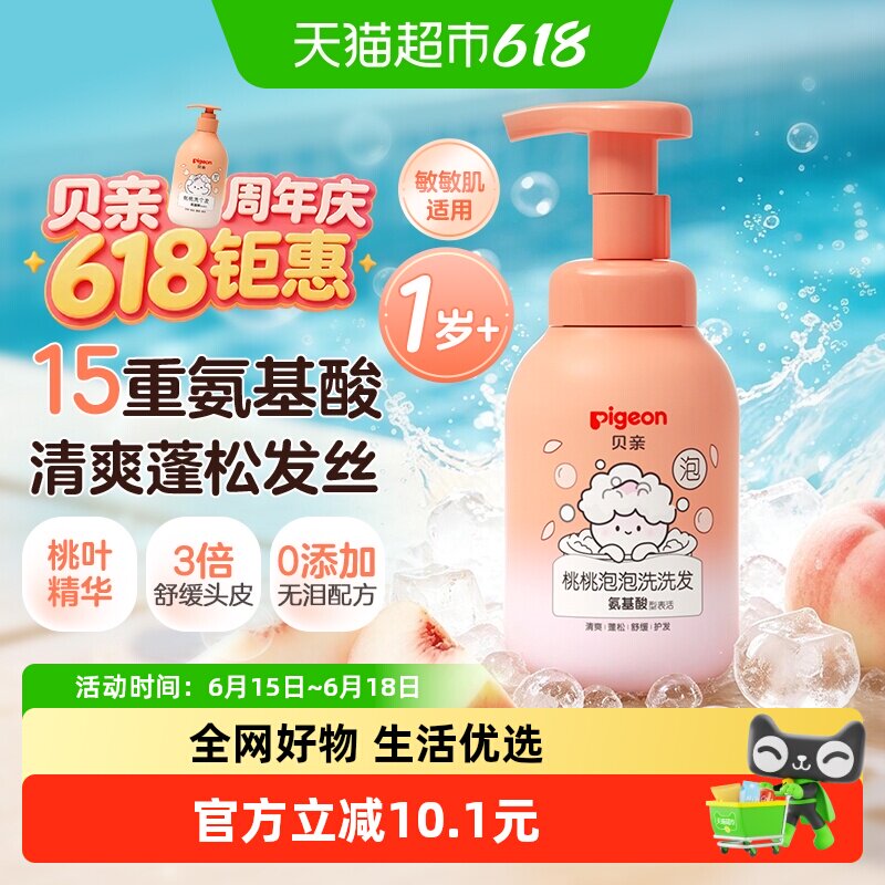 贝亲儿童洗发水宝宝沐浴露桃子水