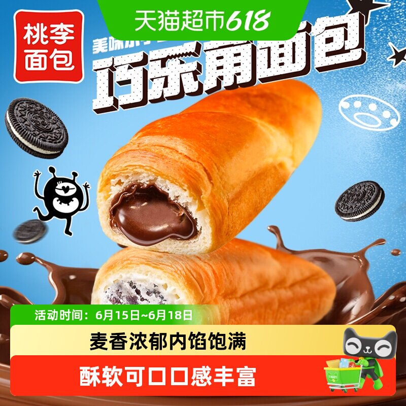 包邮桃李巧乐角面包巧克力味奶油饼干碎夹心牛角包早餐休闲零食