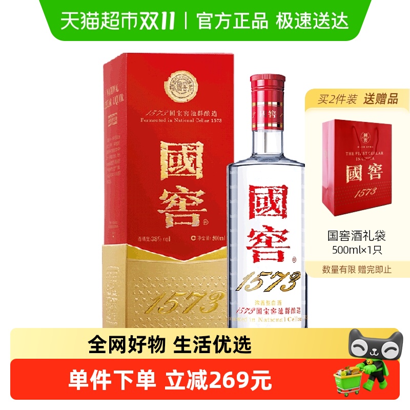泸州老窖国窖1573经典装38度500ml浓香型白酒【单瓶购买无礼袋】