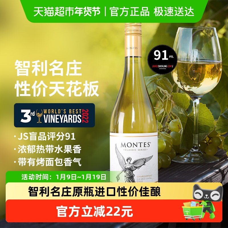 蒙特斯montes 家族经典系列霞多丽干白葡萄酒750ml智利原瓶进口