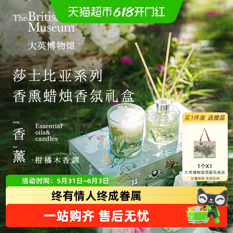 大英博物馆香薰蜡烛礼盒无火晶石散香器新婚伴手礼送女友生日礼物