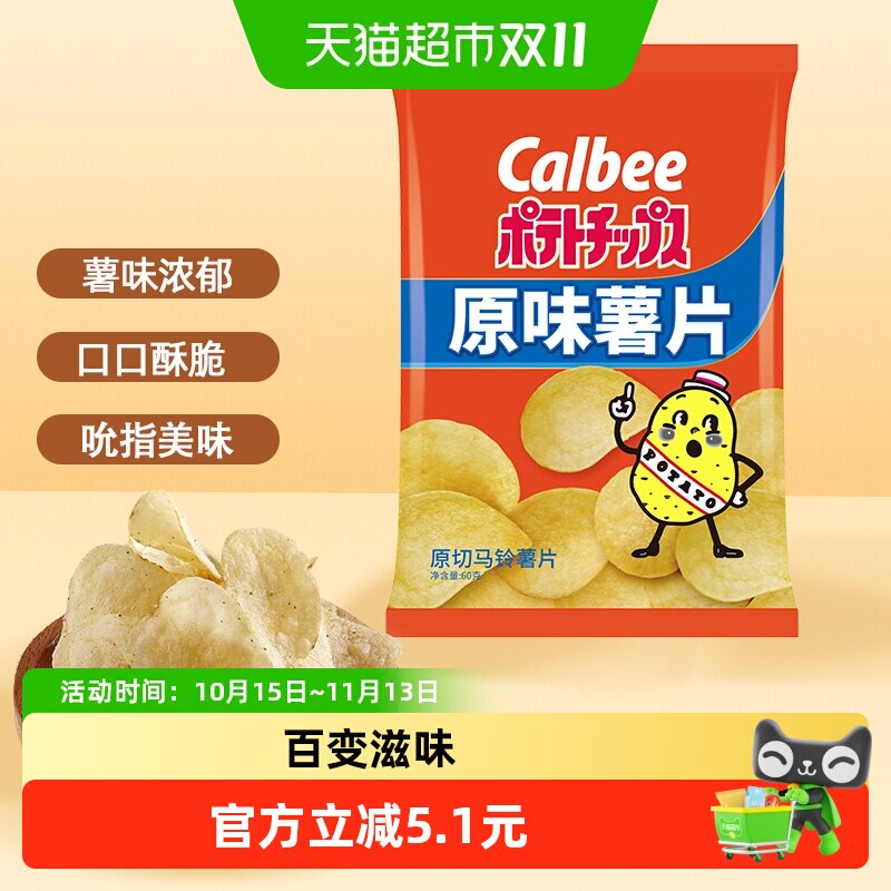 Calbee卡乐B淡盐原味薯片60g*1袋经典原味独立包装办公室休闲零食