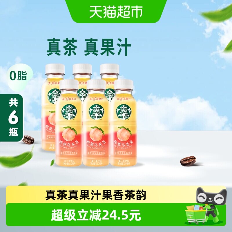 Starbucks/星巴克星茶饮桃桃乌龙茶果汁茶饮料330ml*6瓶
