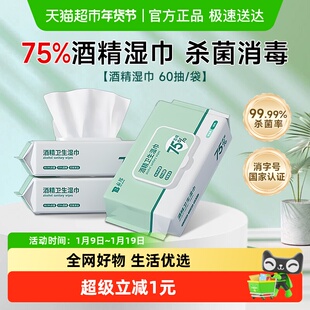 云南白药酒精湿巾消毒抽取式湿巾家用医用级除菌抑菌