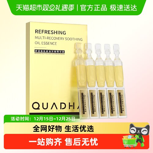 夸迪舒润稳肌悬油次抛精华液