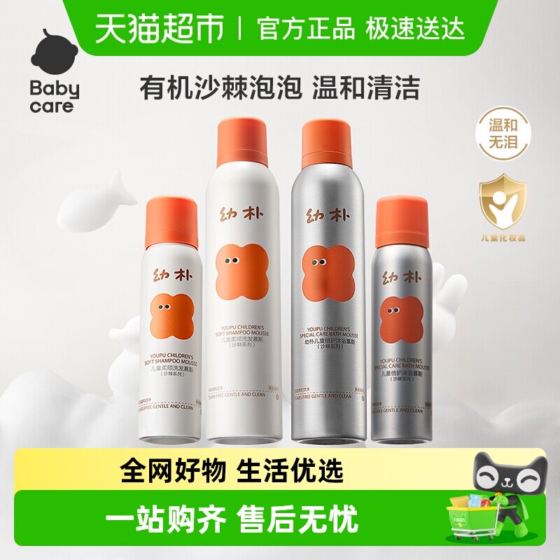 babycare儿童柔顺洗发水宝宝儿童专用沐浴露洗发露二合一慕斯泡泡