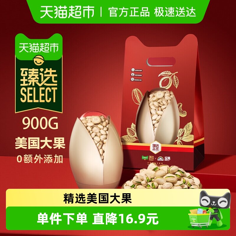 【臻选】天虹牌美国开心果礼盒无漂白年货坚果新春送礼900g