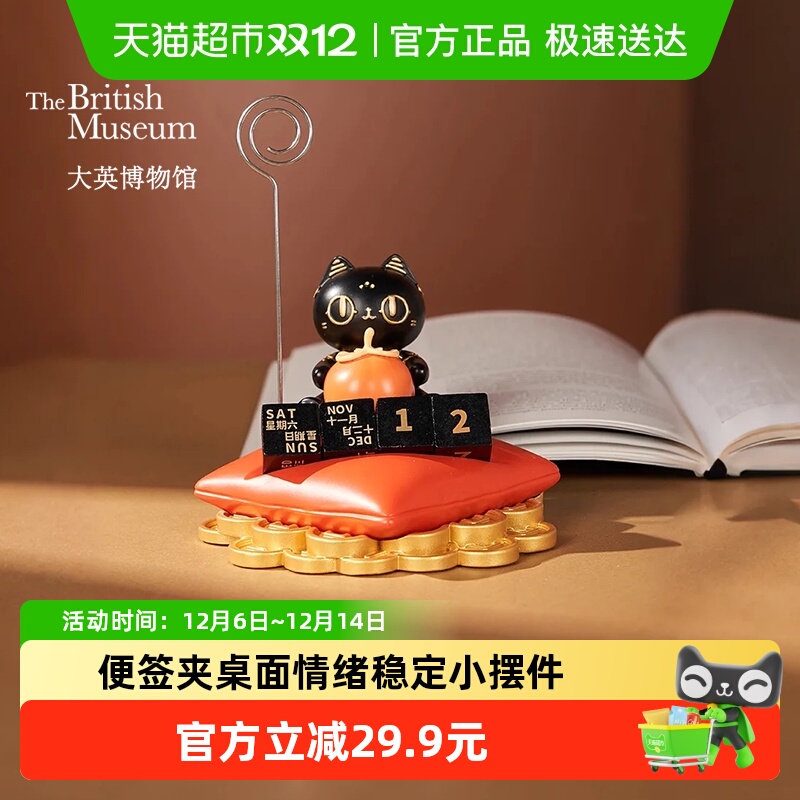 大英博物馆柿柿如意便签夹