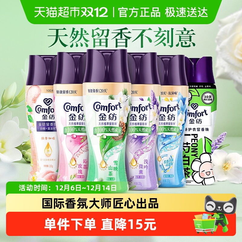 金纺留香珠除菌除螨