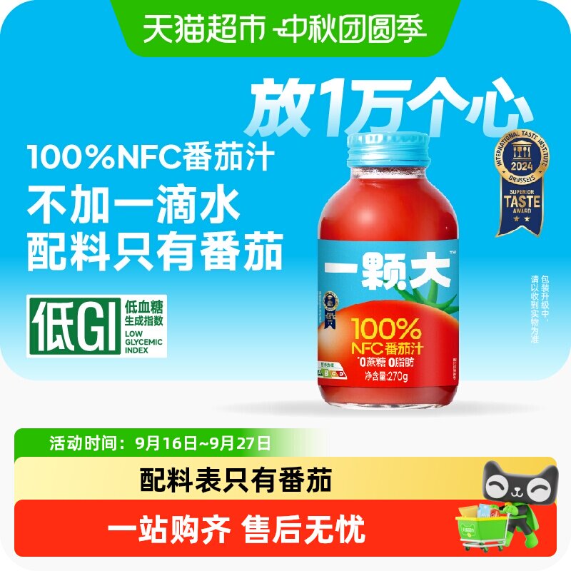 一颗大100%NFC番茄汁图片