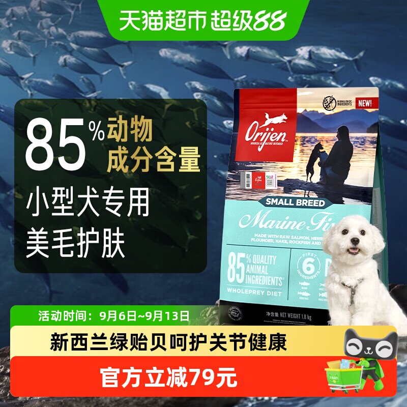 渴望小型犬海洋鱼狗粮1.8kg全价