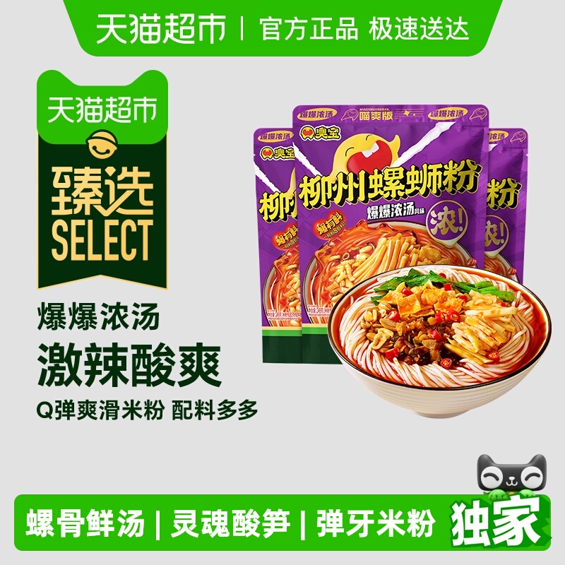 臻选臭宝柳州螺蛳粉249g×3组