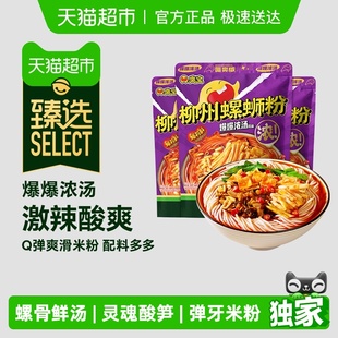 249g 臭宝柳州螺蛳粉爆爆浓汤喵爽版 3袋广西特产米粉速食 臻选