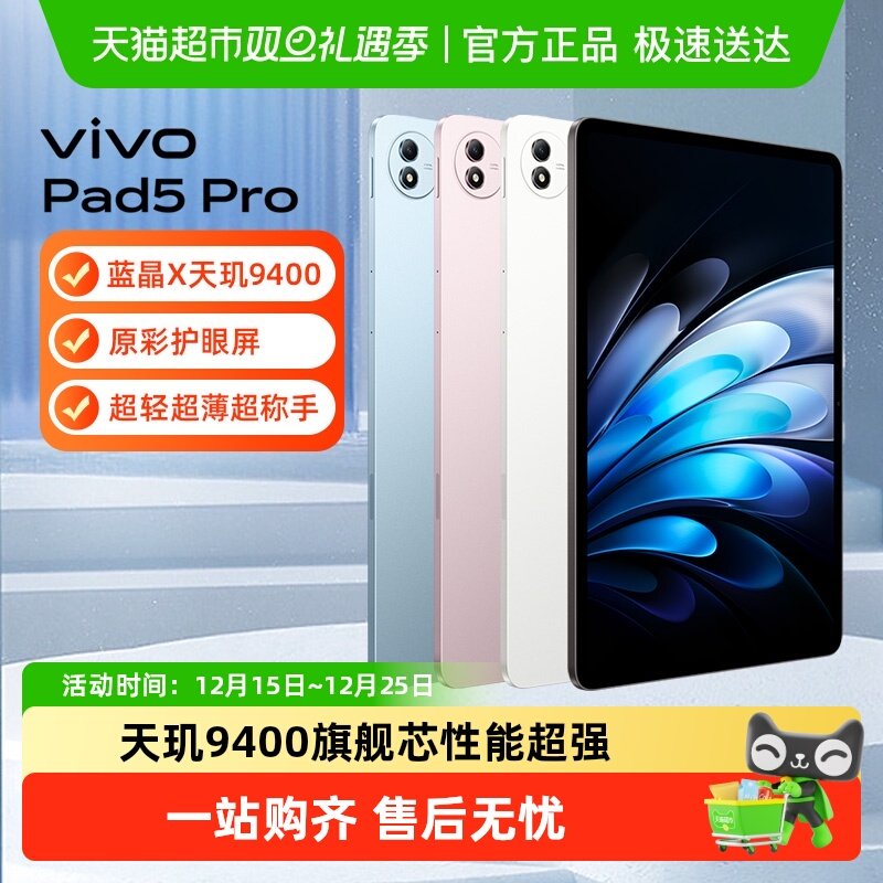 vivo Pad5 Pro平板电脑新款13英寸大屏网课学习办公电