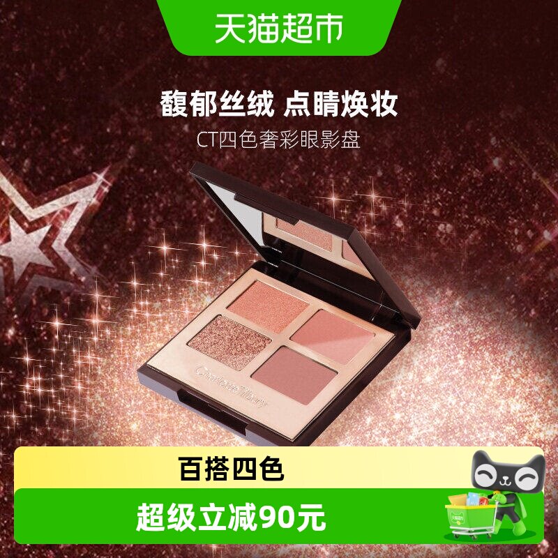CT/夏洛特蒂铂丽四色奢彩眼影盘EE盘PT盘