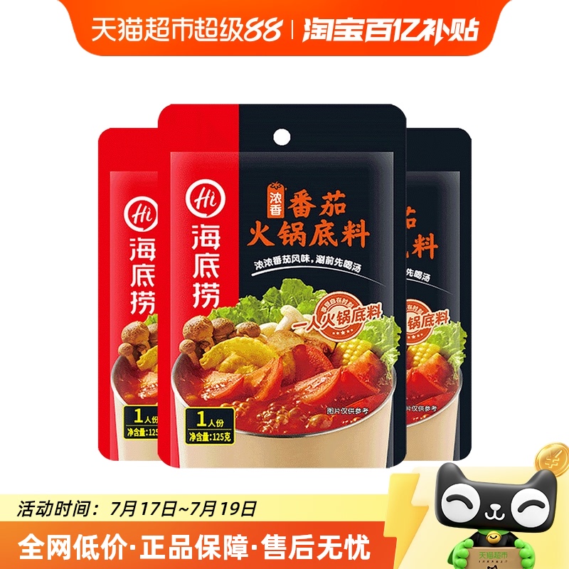 海底捞浓香番茄底料