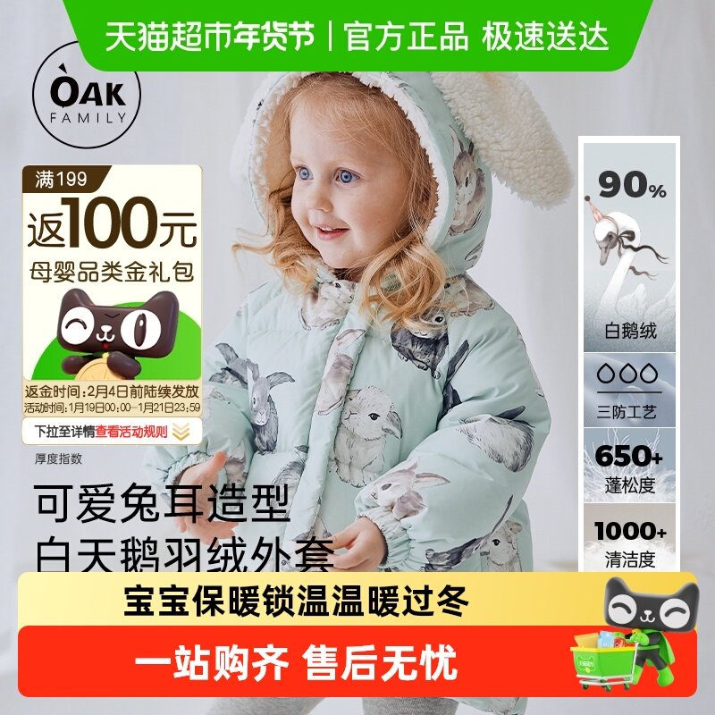 Oak Family儿童羽绒服加厚鹅绒2024新款冬季男女童羽绒服宝宝外套,童装/婴儿装/亲子装,羽绒服,淘宝优惠券,粉丝福利购,淘宝优惠卷