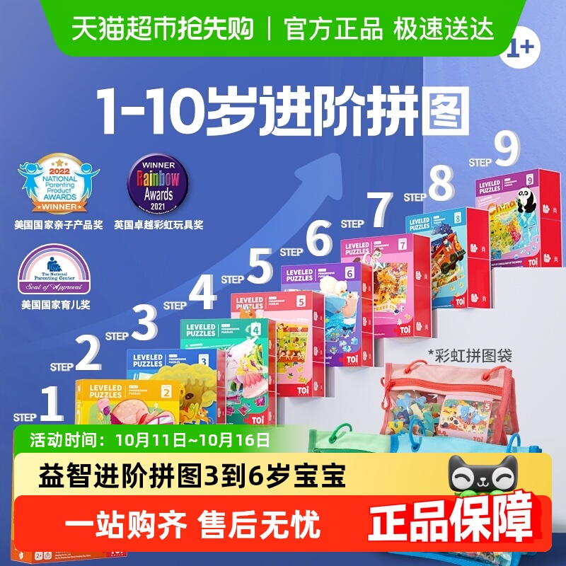 图益儿童益智进阶拼图3到6岁礼物