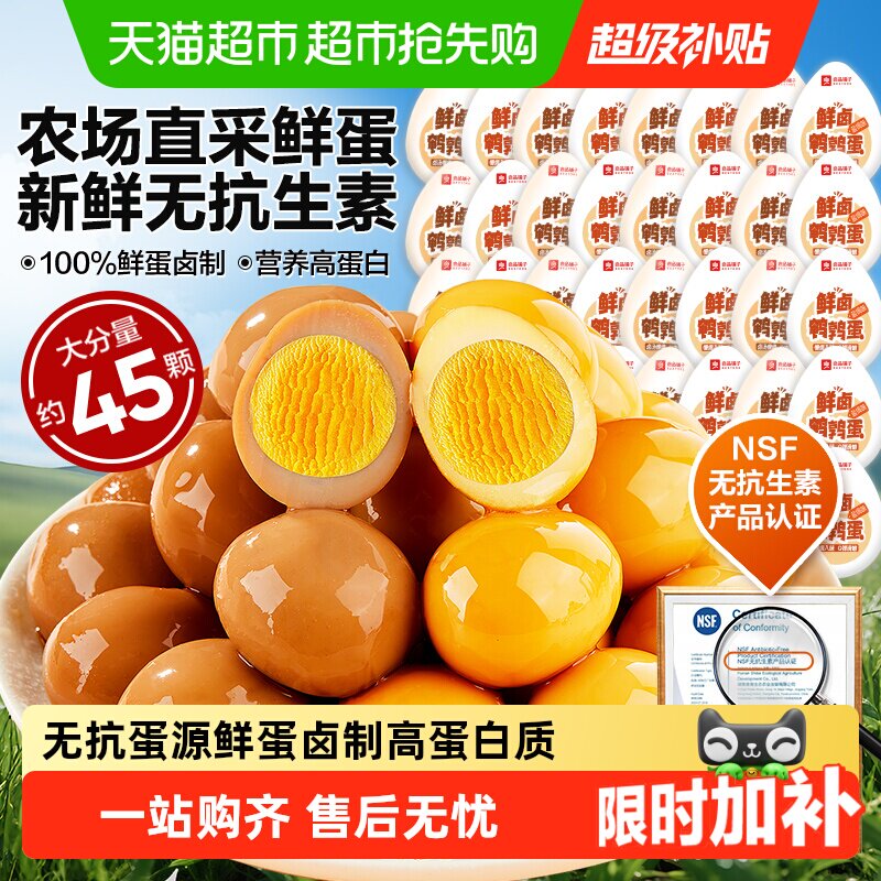 良品铺子什锦鹌鹑蛋卤蛋零食高蛋白即食零食小吃解馋追剧垫饥
