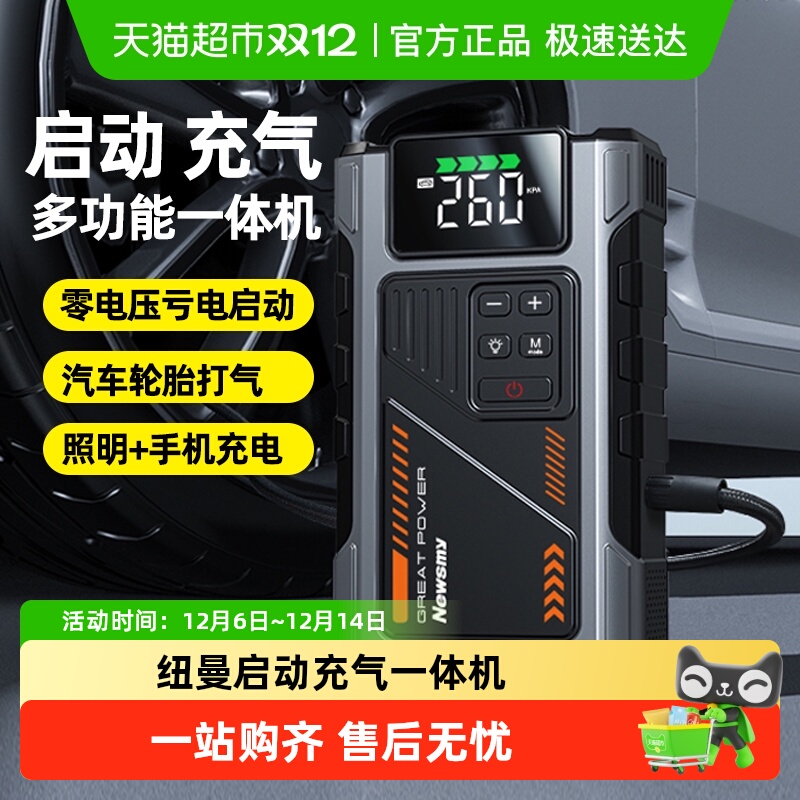 纽曼启动充气泵一体机亏电秒启