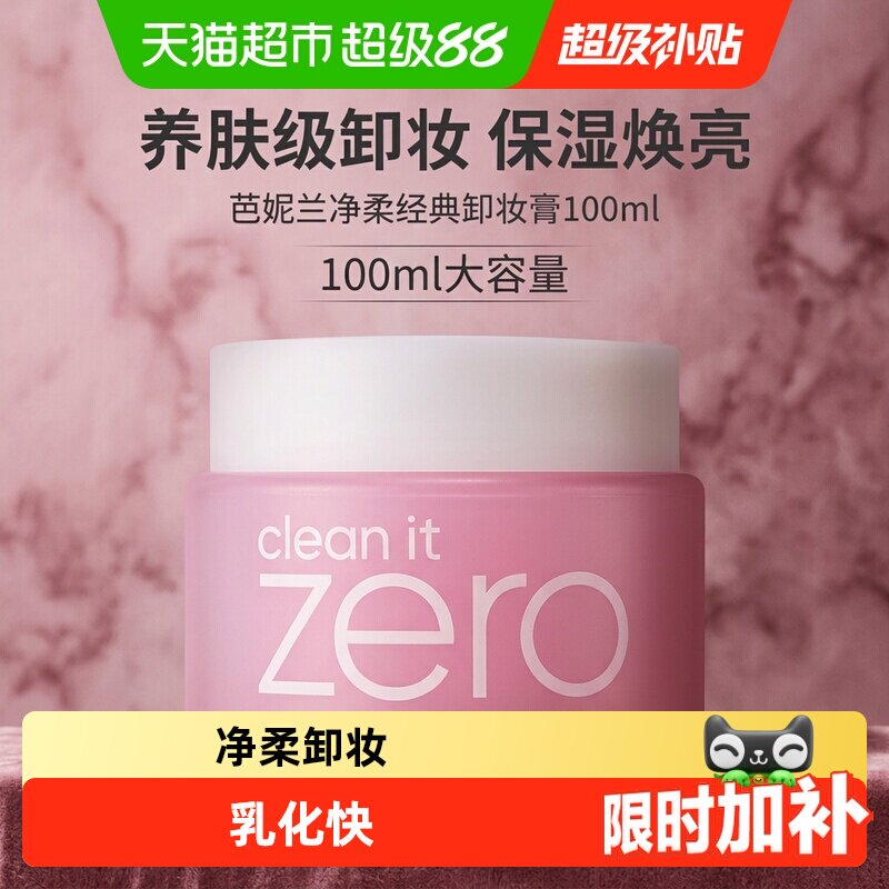 韩国芭妮兰卸妆膏图片