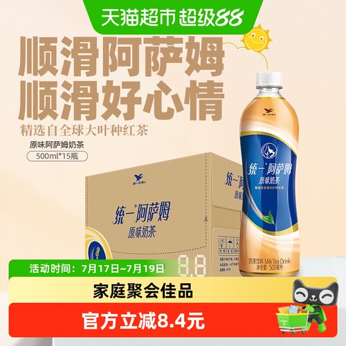 统一阿萨姆原味奶茶