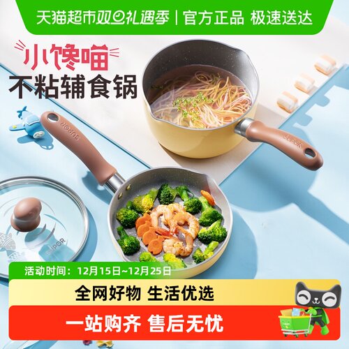 苏泊尔不粘锅一人食辅食锅