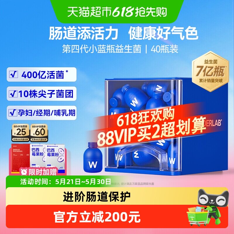 万益蓝WonderLab小蓝瓶益生菌400亿益生元冻干粉成人肠胃肠道消化