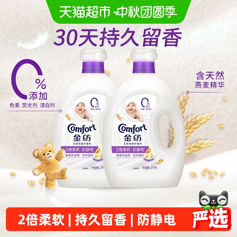金纺柔顺剂持久留香去除静电图片