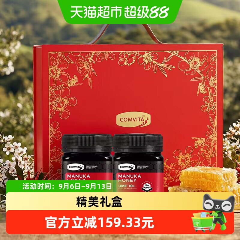 【进口礼盒】 新西兰康维他UMF10+麦卢卡蜂蜜礼盒节日送礼