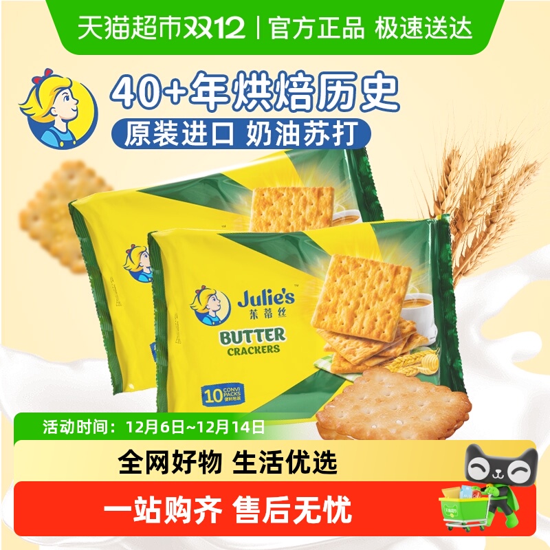 【进口】马来西亚茱蒂丝奶油苏打饼干休闲零食儿童饼干健康2包