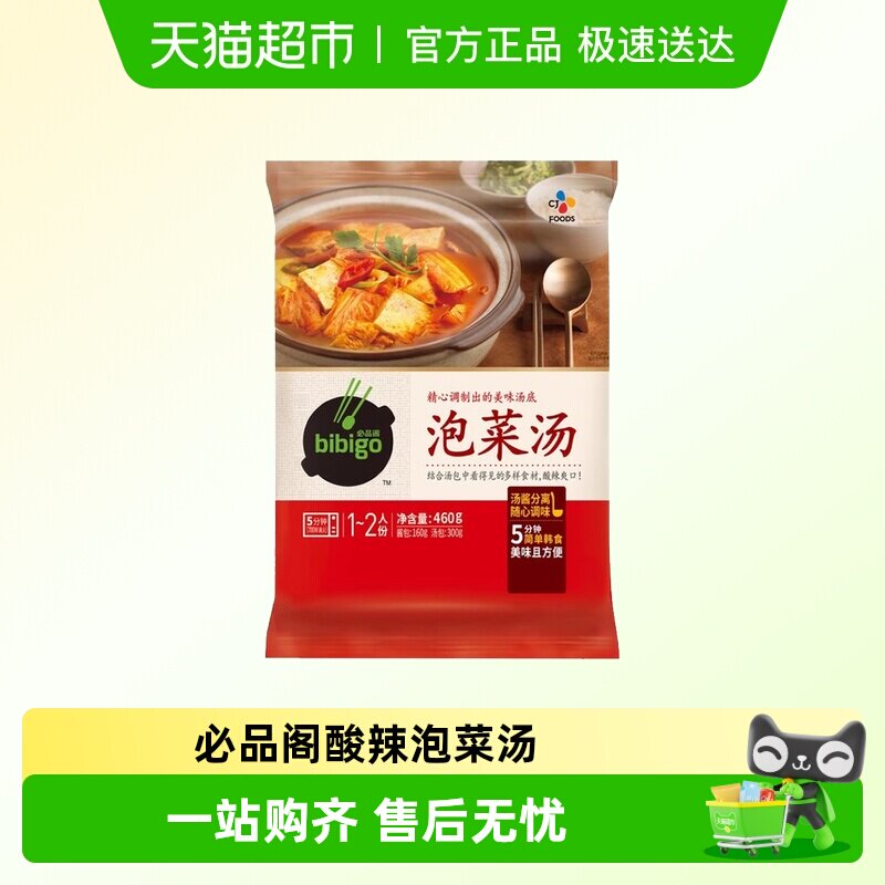 宋茜同款必品阁韩式泡菜汤速食汤包韩汤辣白菜锅韩国豆腐汤料酱料