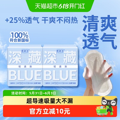她研社卫生巾深藏BLUE轻透款190
