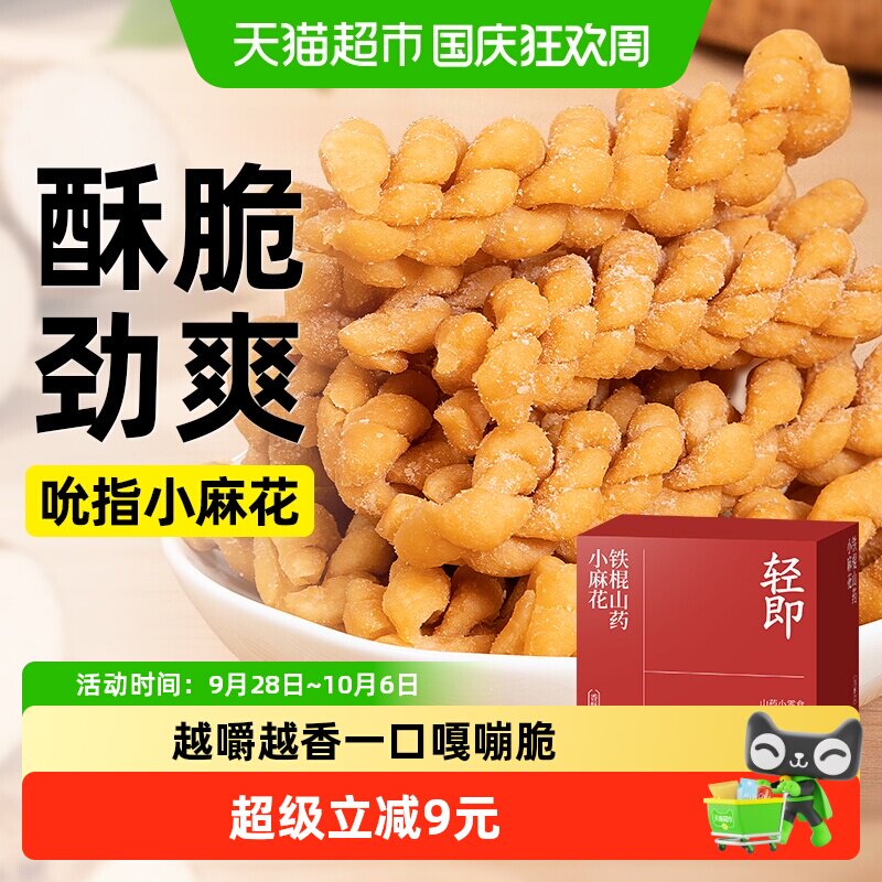 低糖铁棍山药麻花饼干糖尿人孕期孕妇营养粗粮健康咸控零食品专用