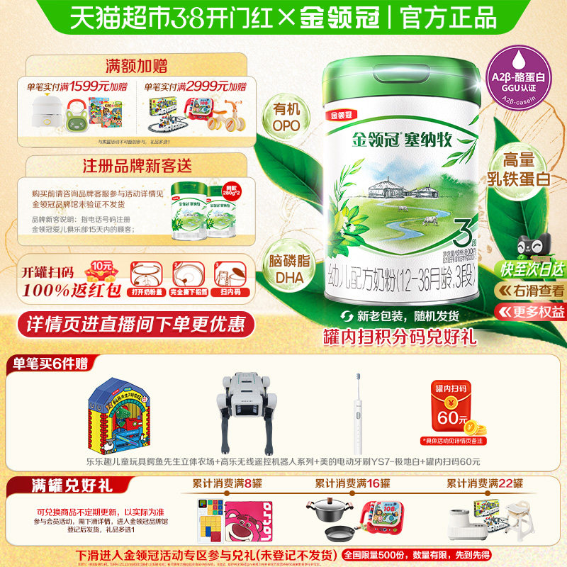 【三重天然保护】伊利金领冠塞纳牧3段1-3岁有机婴幼儿牛奶粉