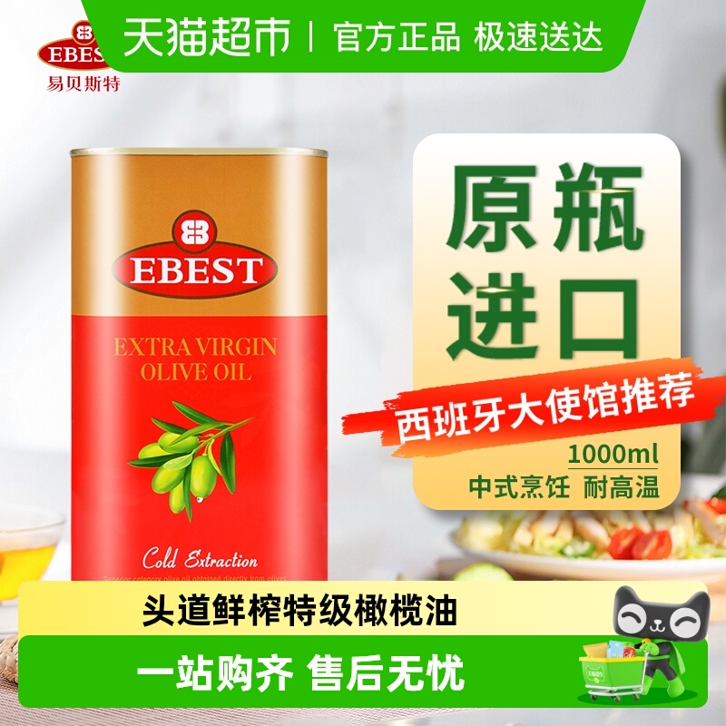 易贝斯特西班牙原装进口橄榄油