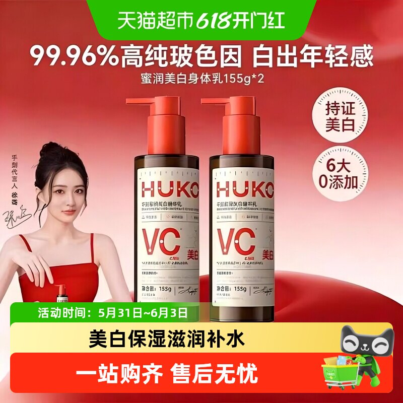 乎刻美白身体乳玻色因烟酰胺滋润提亮紧致抗皱淡纹祛斑不黏腻